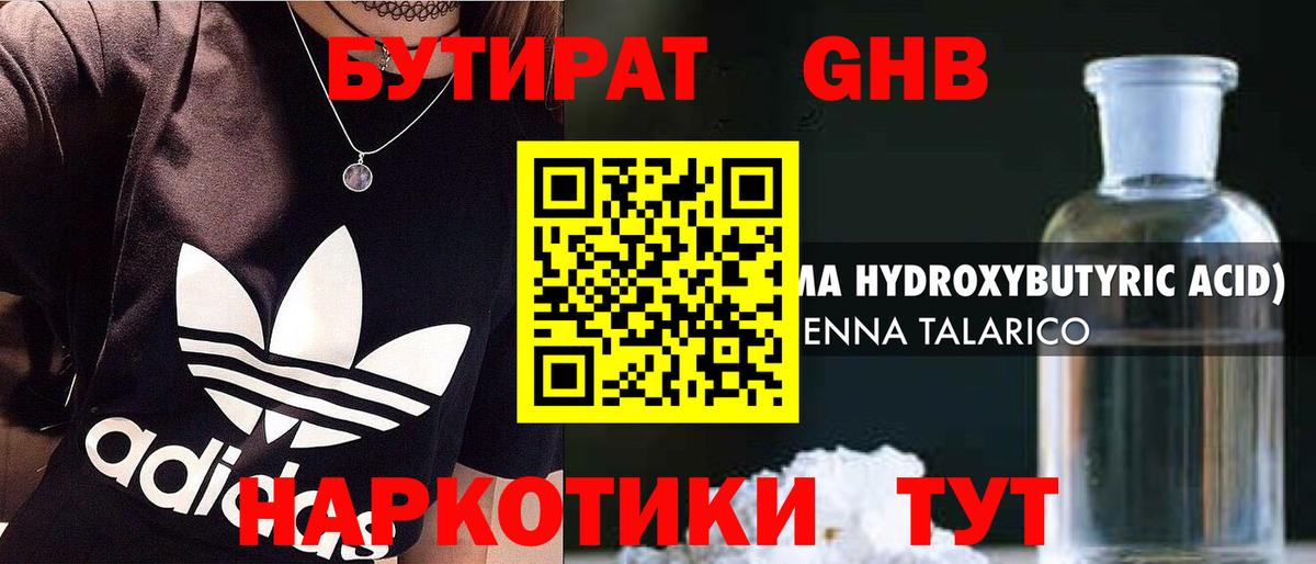 Бутират жидкий экстази  Вход с VPN  Бутират  Гуково 