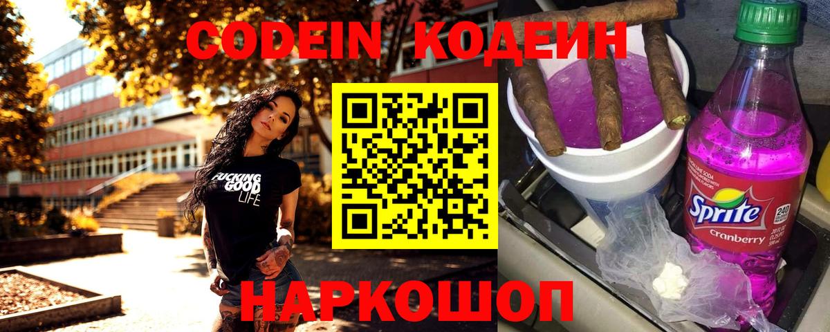 Кодеин напиток Lean (лин) Гуково