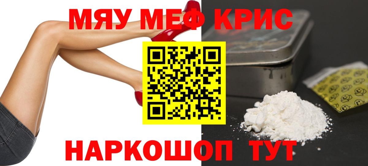 Меф мяу мяу мука Гуково