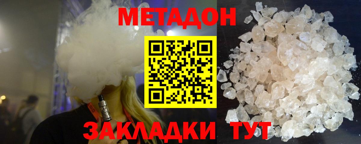 Метадон кристалл  МЕТАДОН белоснежный  Вход с VPN  Гуково 