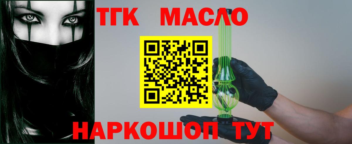 ТГК гашишное масло Гуково